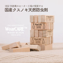 画像をギャラリービューアに読み込む, WearCARE™️ WOOD BLOCK (天然クスノキ防虫剤)