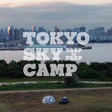 画像をギャラリービューアに読み込む, 【抽選】TOKYO SKY CAMP vol.0  参加チケット