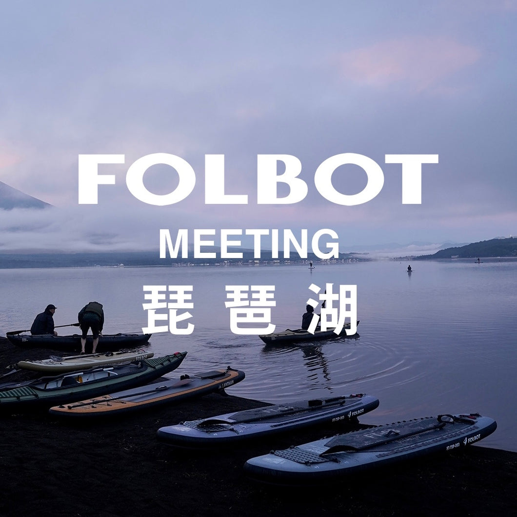 FOLBOT meeting 琵琶湖 with OVERLANDER 参加チケット